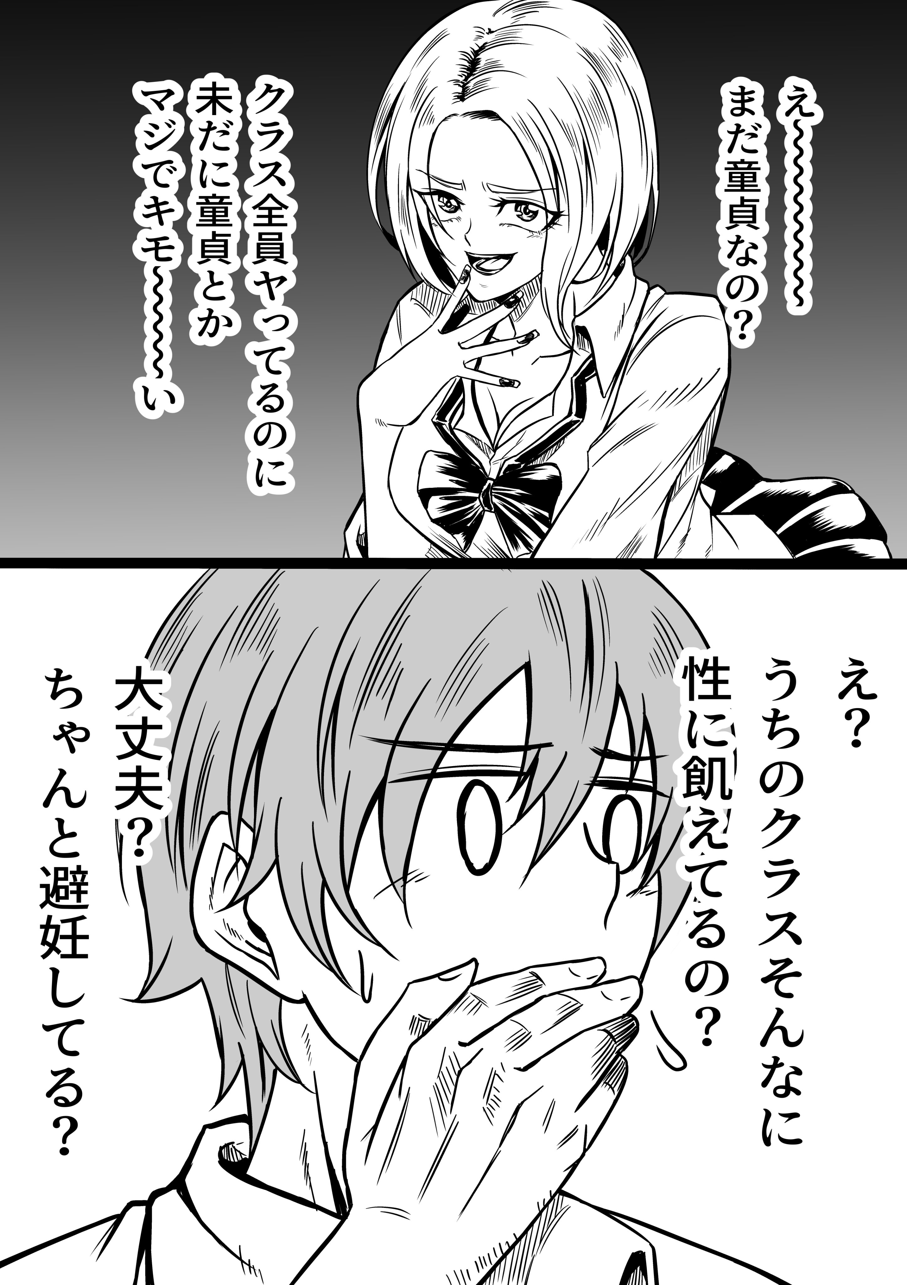 ギャルビッチ  / X