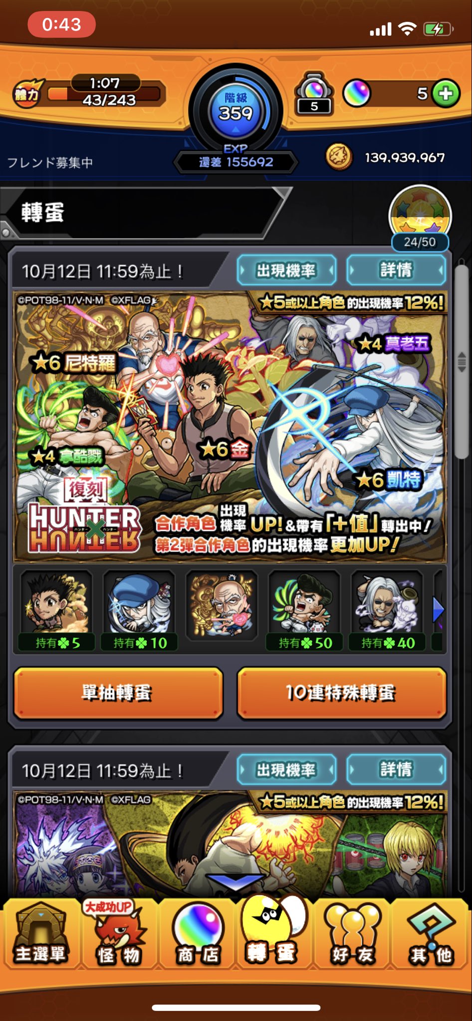 ハンターハンターコラボ第三弾 Twitter Search Twitter