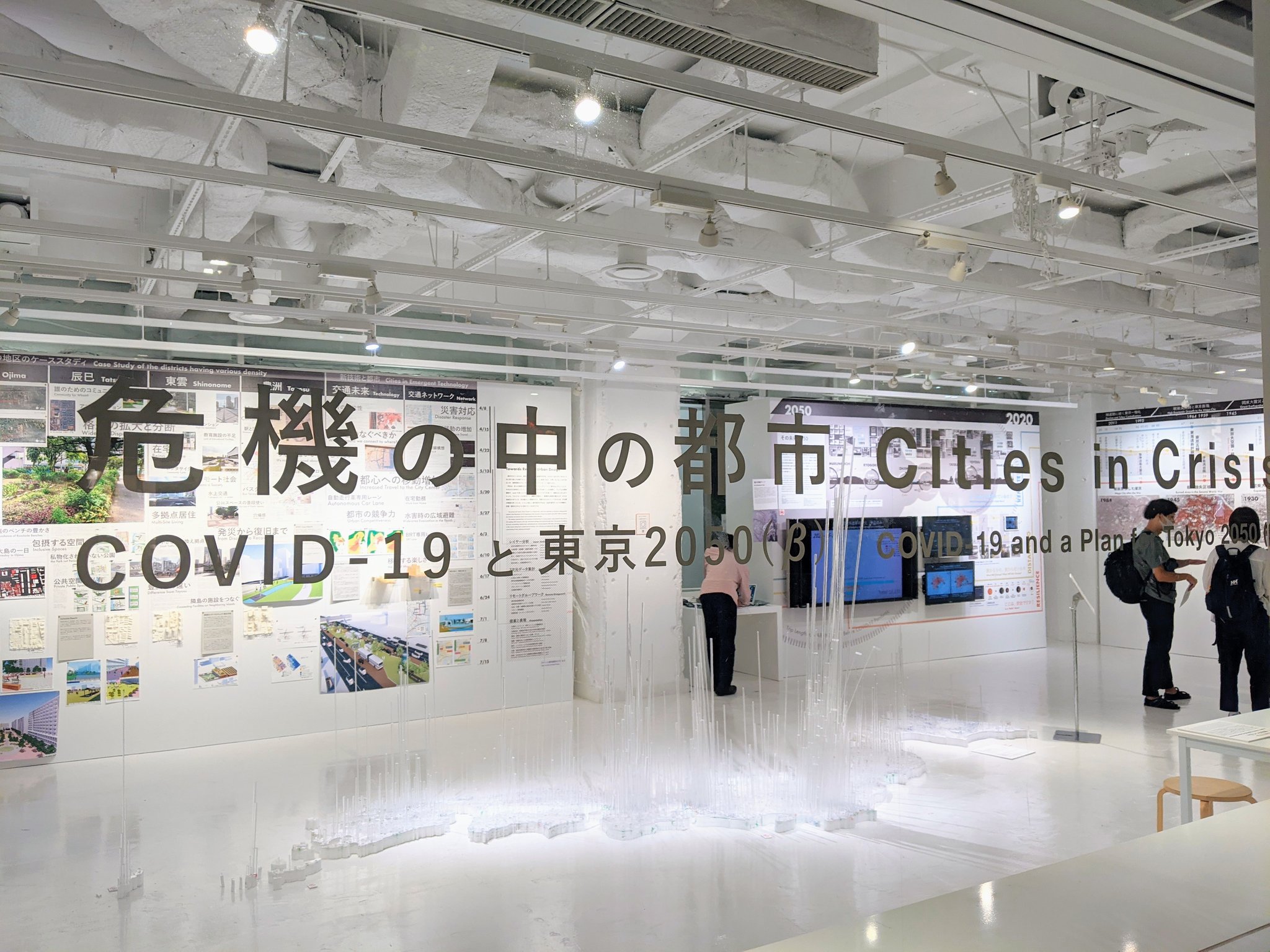 「危機の中の都市　COVID-19と東京2050(β)」展