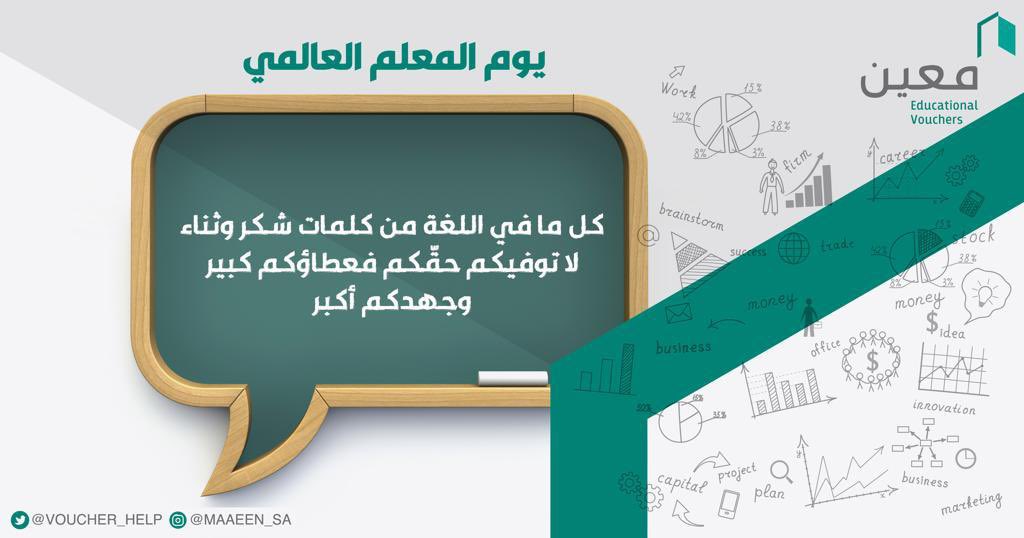 مشروع مَعين للقسائم التعليمية tweet media