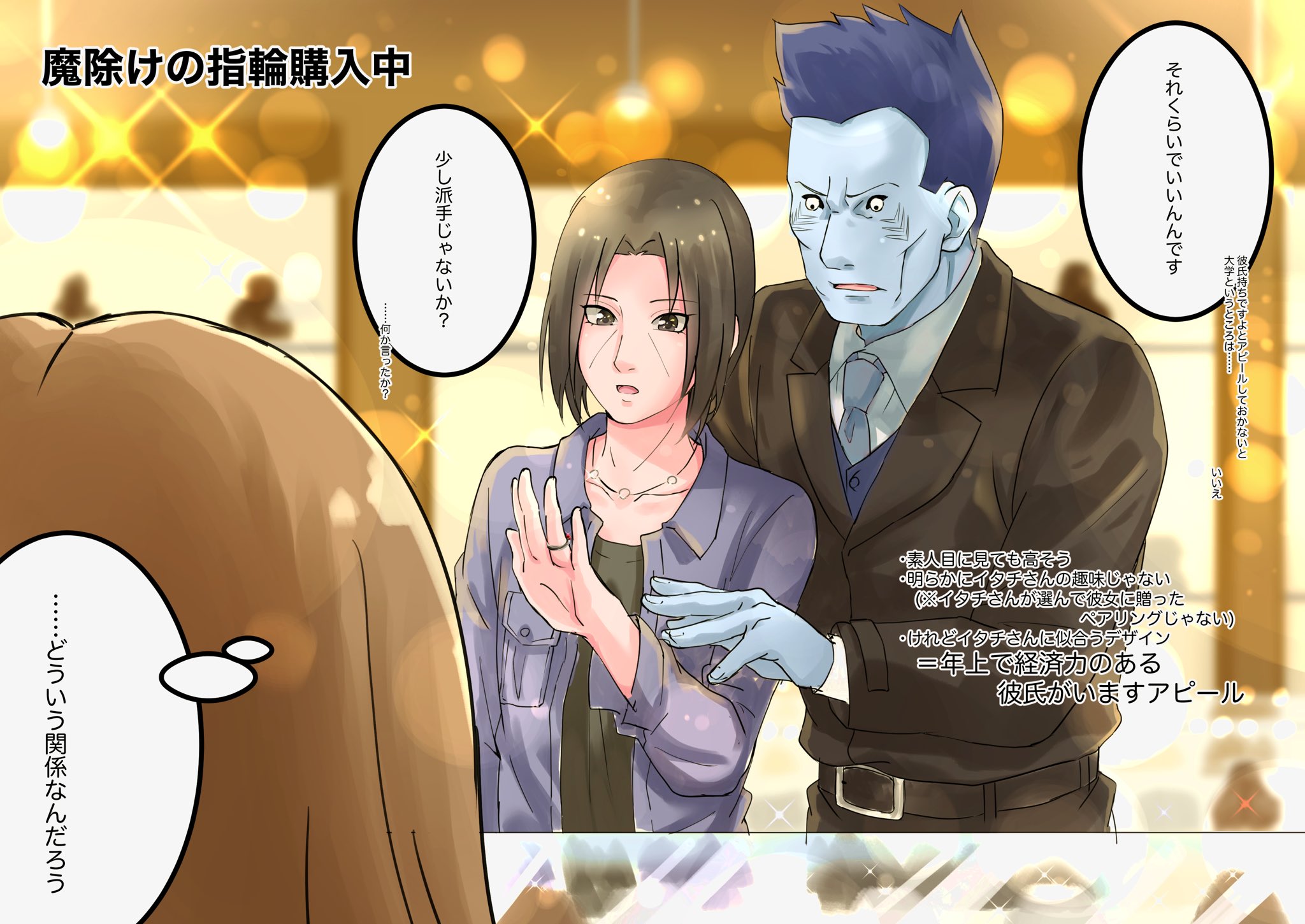ふじみ Fujimi 明らかにイタチさんの趣味じゃない魔除けの指輪を鬼鮫 さんに付けさせられて大学に通う現パロイタチさんと魔除けの指輪を選ぶ鮫イタ T Co 5yvttyxsd4 Twitter
