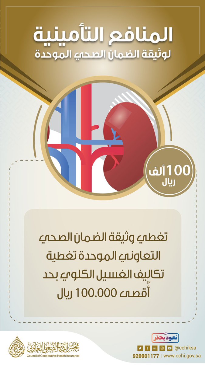 مـ جـ لـ س ا لـ ضـ مـ ان الصحي Op Twitter تغطي وثيقة التأمين الصحي تكاليف السماعات الطبية بحد أقصى 6000 ريال خلال مدة الوثيقة Https T Co W4whic3zth