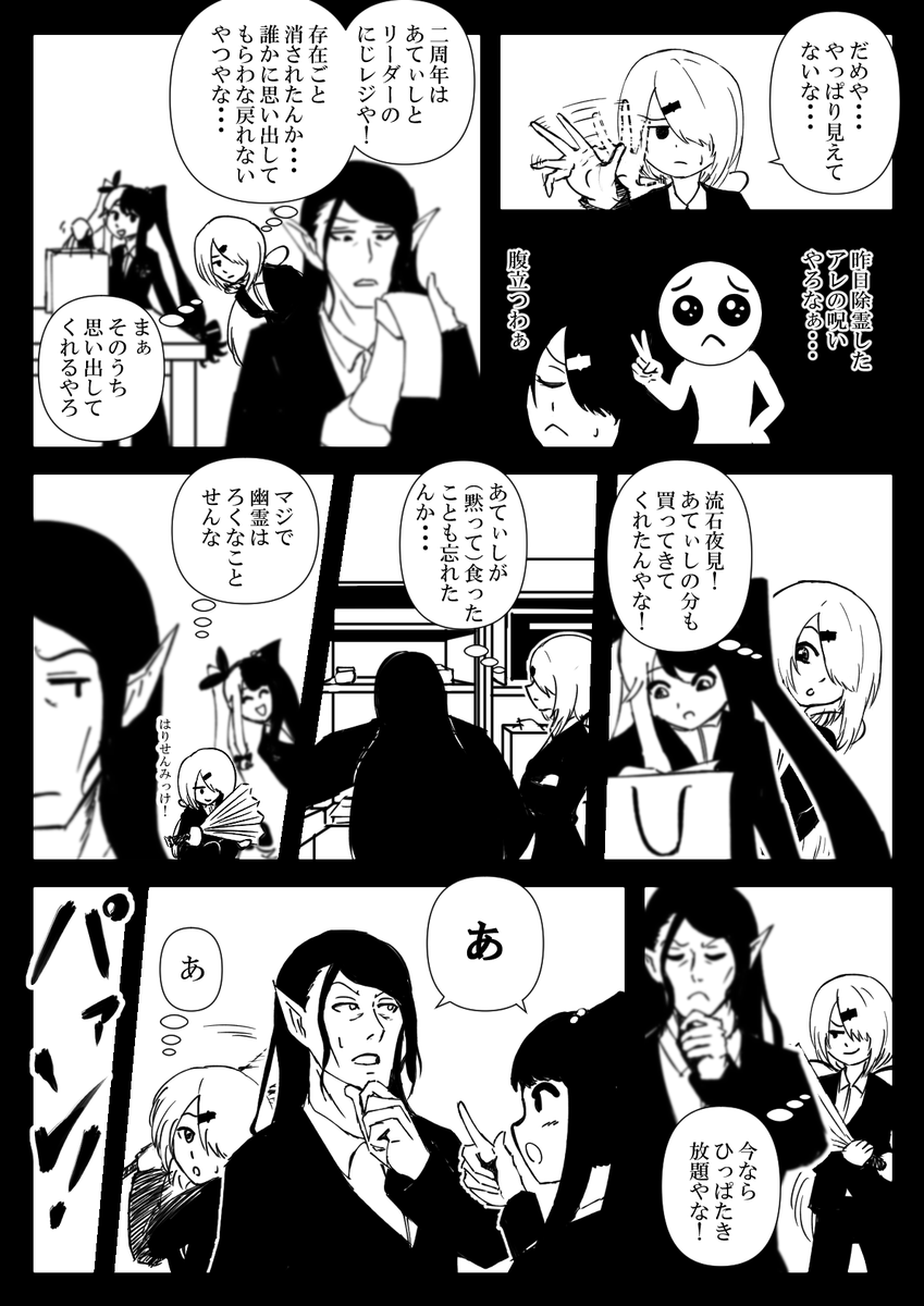 椎名唯華の消失 裏 