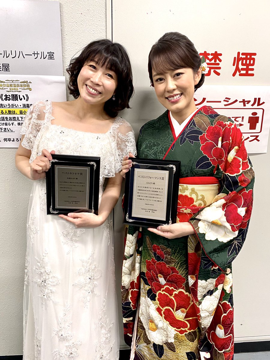 キングレコード演歌 公式 丘みどり 昨日は 日本作曲家協会音楽祭 の収録でした 改めましてベストパフォーマンス賞という素敵な賞を頂き ありがとうございます 11月3日 Bsテレ東にて放送予定です 収録後に 水森かおり 先輩とパチリ