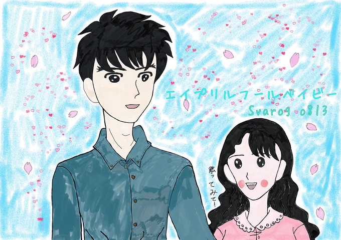 エイプリルフールベイビー①
#大まる
#漫画
#漫画を読めるハッシュタグ 
#アナログイラスト 