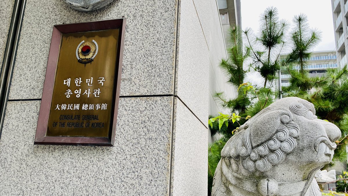 領事館 名古屋 韓国