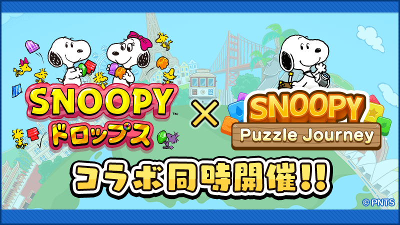 公式 スヌーピー ドロップス Snoopy Drops Twitter