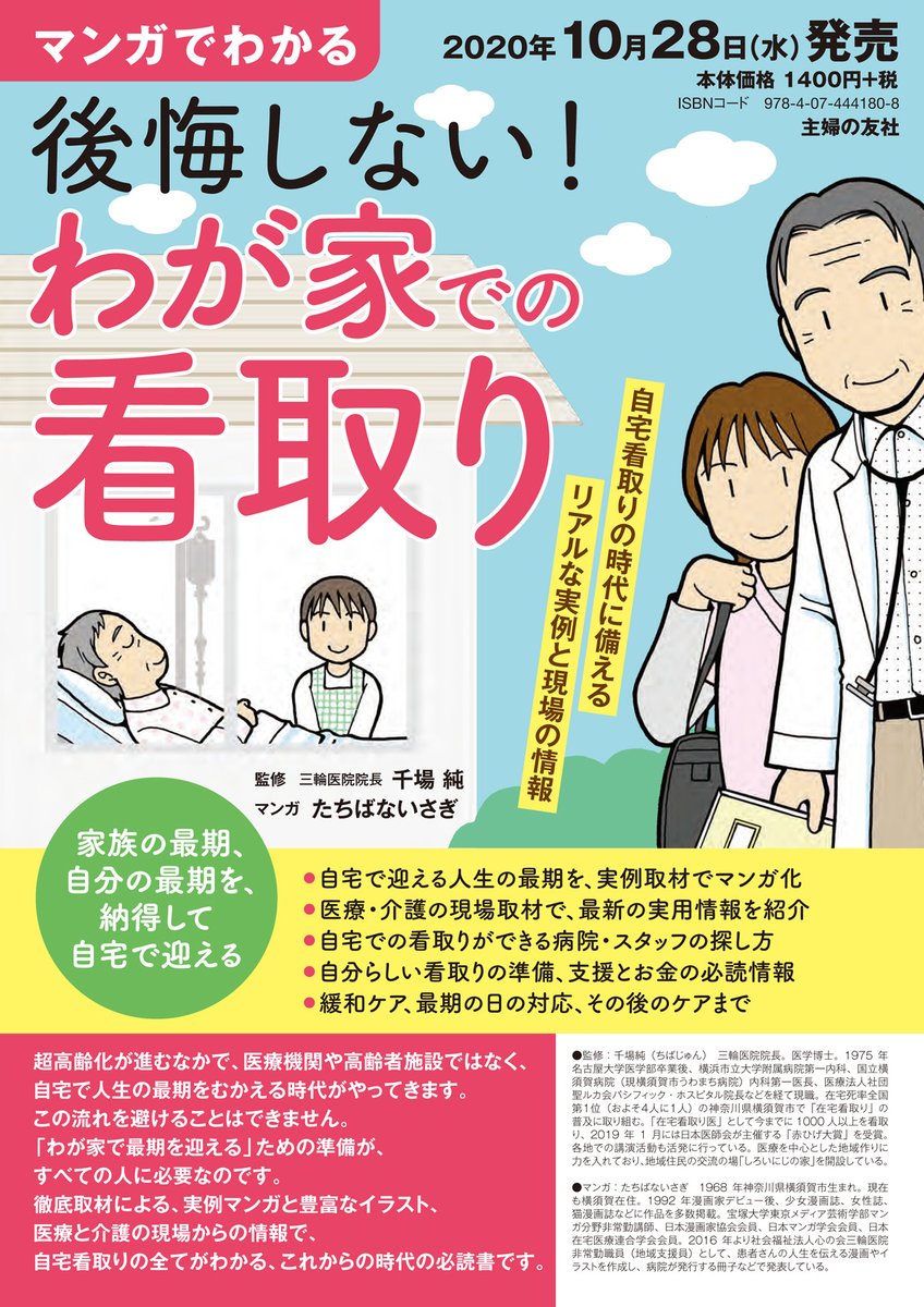 看取り本の販促チラシを送っていただきました!
勉強会などにも持っていきます～! 