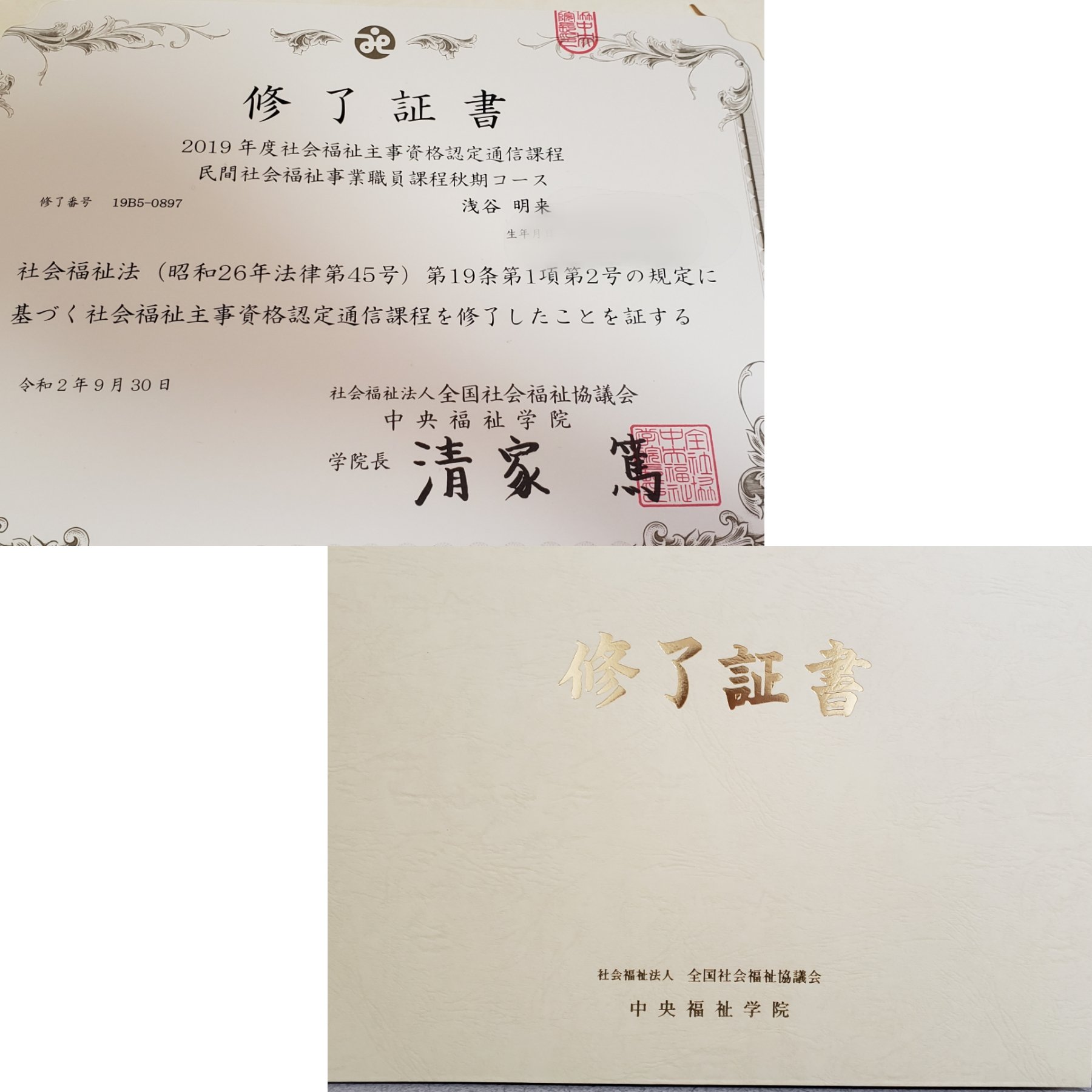 一部予約 社会福祉主事資格認定通信課程教材 asakusa.sub.jp