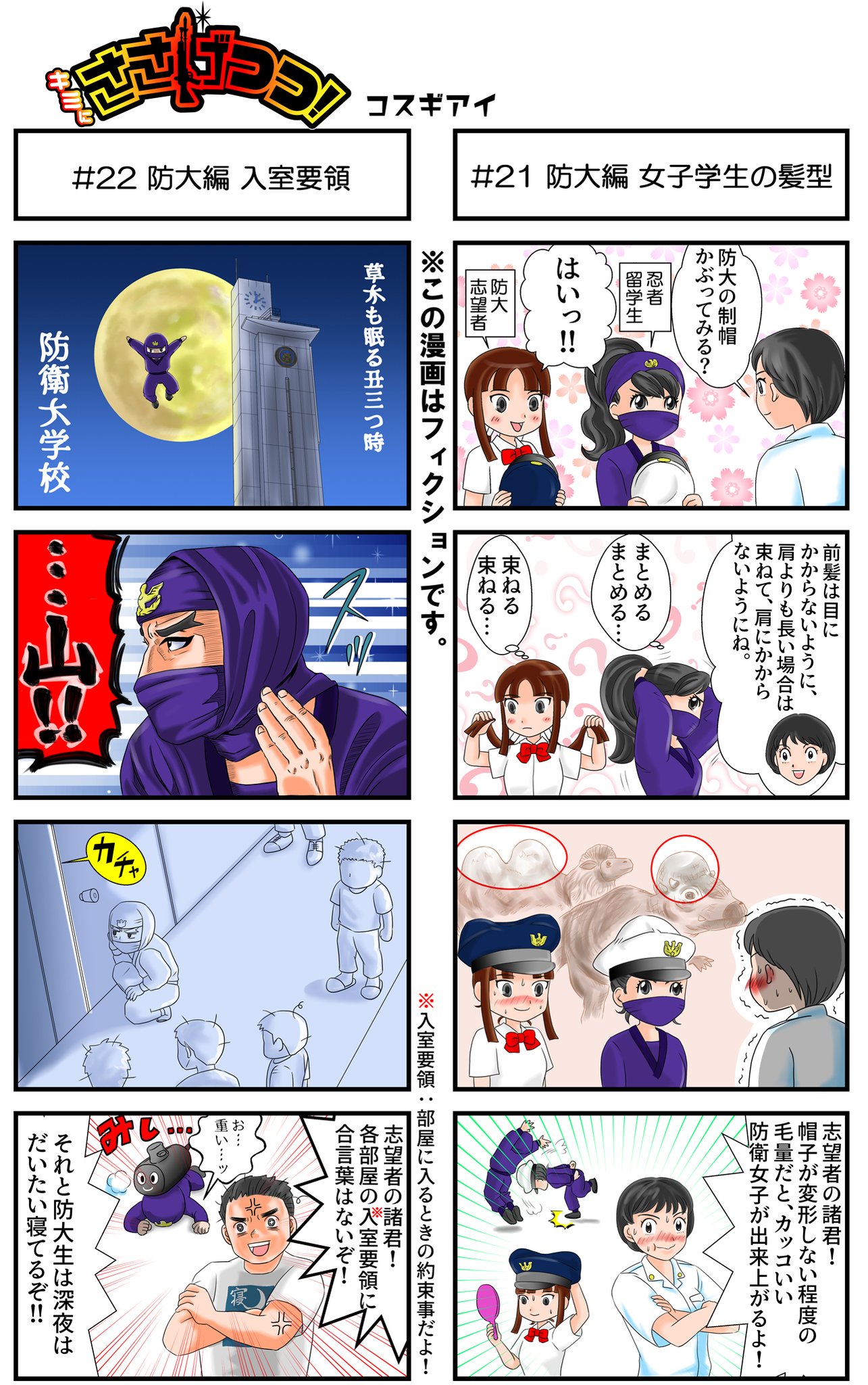 自衛隊 青森地方協力本部 公式 キミにささげつつ 第21話 防大編 女子学生の髪型 第22話 防大編 入室要領 過去の防大編 T Co Tlemifcw2l 防衛大学校 防大 京急 馬堀海岸 横須賀 女子 女子学生 制帽 防衛女子 自衛隊 青森地方協力本部 公式 キミにささげつつ 第21話 防大編 女子学生の髪型 第22話 防大編 入室要領 過去の防大編 T Co Tlemifcw2l 防衛大学校 防大 京急 馬堀海岸 横須賀 女子 女子学生 制帽 防衛女子