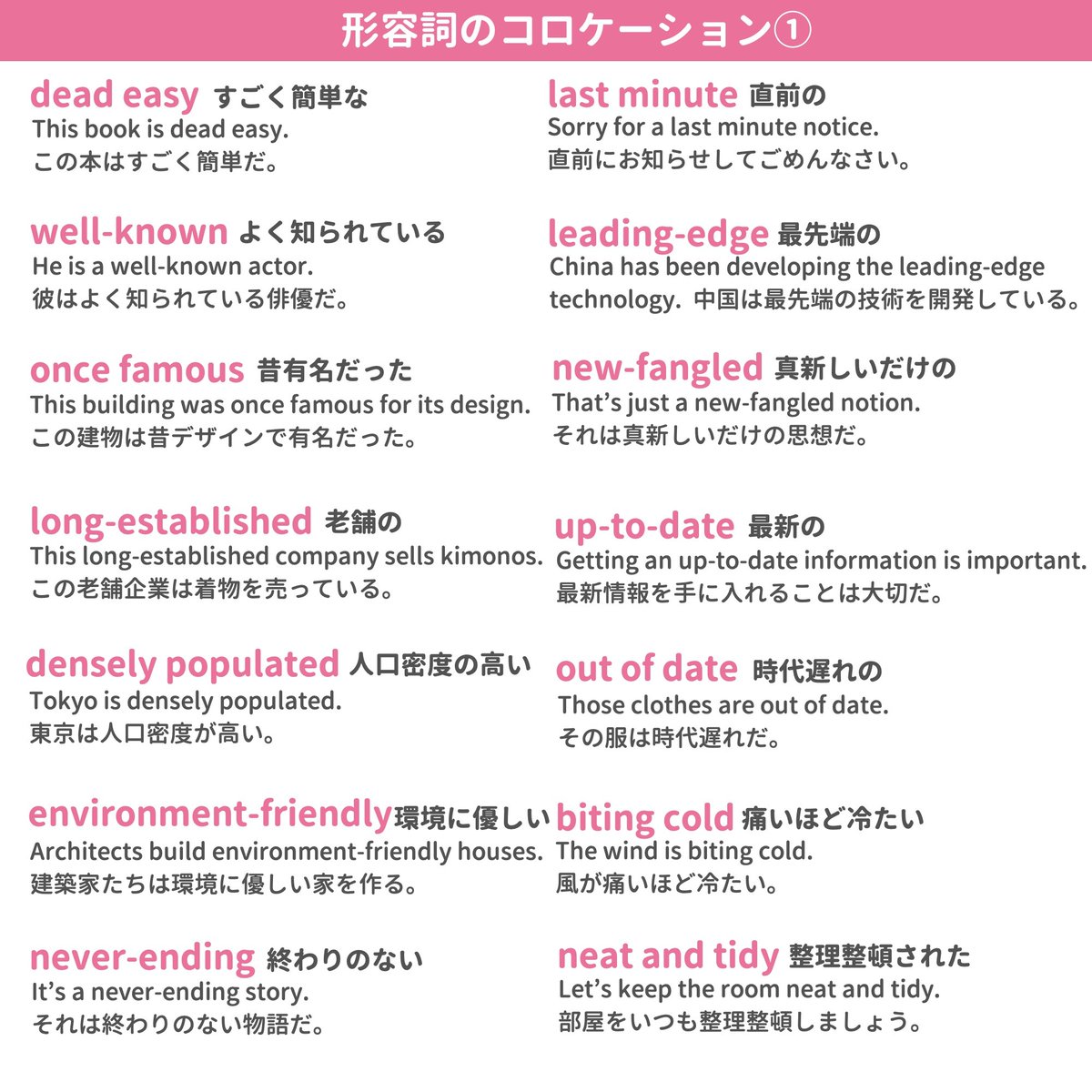 ミトママ 英語学習 形容詞のコロケーション を例文つきで50種類まとめました よく一緒に使われる単語同士の組み合わせ コロケーション を頭に染み込ませることで 表現力が深まり Toeicや英検等の解答スピード向上に役立ちます くり返し正しい発音で