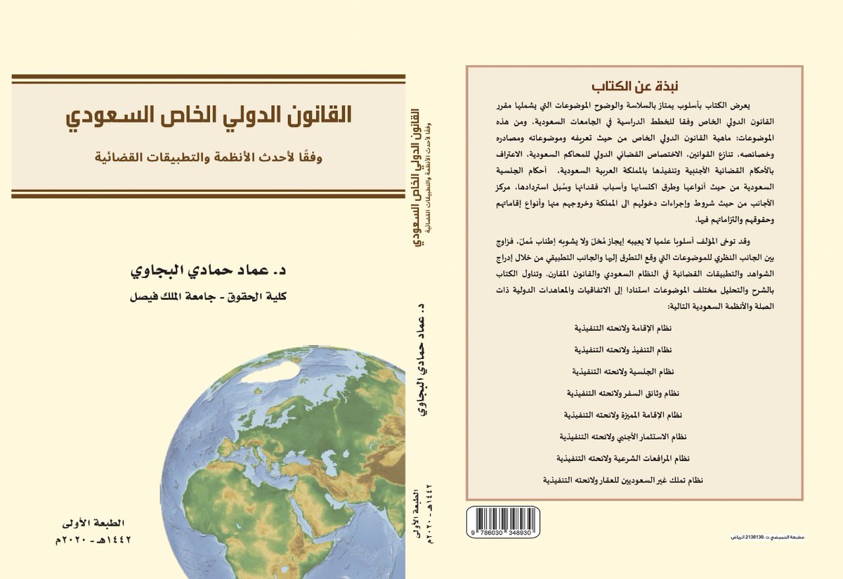 ملخص القانون الدولي الخاص Pdf تنازع القوانين