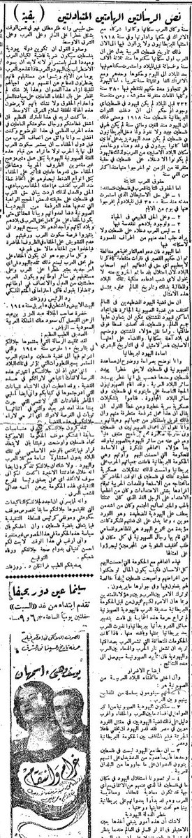 a_do5y's tweet photo. نص رسالة الملك عبدالعزيز آل سعود إلى الرئيس الأمريكي روزفلت ورد روزفلت على الملك حول القضية الفلسطينية بعد اللقاء الشهير بينهما الذي ذكره الأمير #بندر_سلطان .
.
نُشرت في جريدة الدفاع الفلسطينية بتاريخ ١٩٤٥/١٠/١٩م https://t.co/6VNMMt48Ni