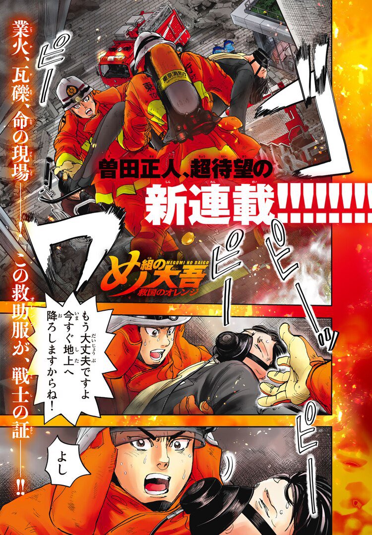 め組の大吾21年ぶりの新作 Togetter め組の大吾21年ぶりの新作 Togetter