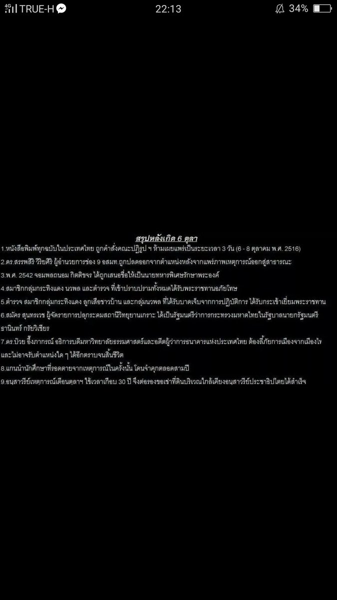 นิรนาม tweet media