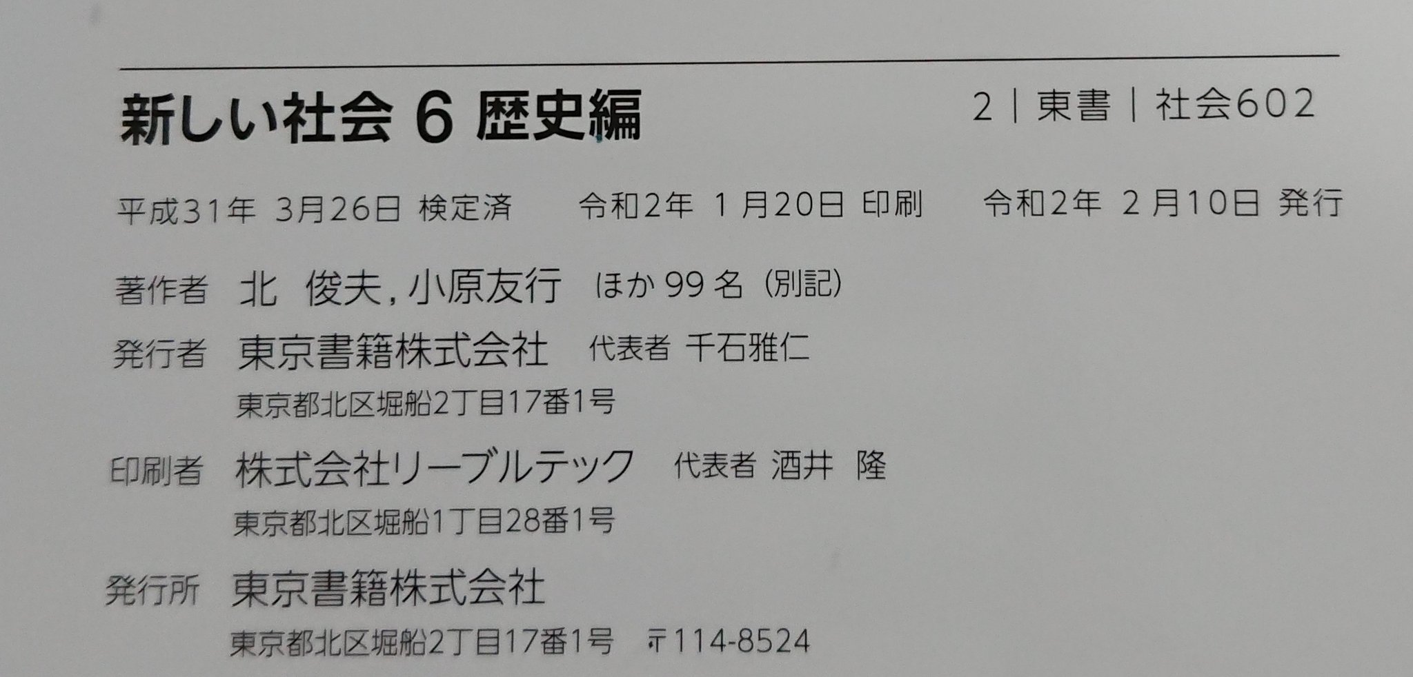 ট ইট র Rico 小学6年社会 教科書 東京書籍 普及率54 杉田水脈議員が 事実と異なる歴史の記述について追及 今年 教科書改訂がありましたが 変更されていません 改善を望み 杉田議員を支持 応援します 杉田議員を守ろう 杉田議員を支持し ট ইট র Rico 小学6年社会 教科書 東京書籍 普及率54 杉田水脈議員が 事実と異なる歴史の記述について追及 今年 教科書改訂がありましたが 変更されていません 改善を望み 杉田議員を支持 応援します 杉田議員を守ろう 杉田議員を支持し