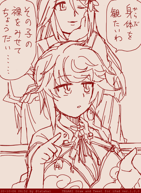 なんだこれ #tegaki_dt 