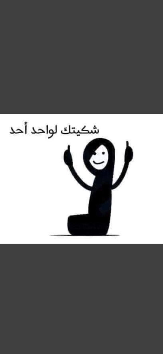 شكيتكم لله  #مجلس_الوزراء