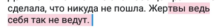 angry_louse's tweet photo. @kalpaitpa @Zalupishev1 @6W1UnxM9a9k0qa7 @i6MY32WKi2K86vT @Vicka_Maximova @SWAnime_pot @vishnyasun Тогда почему же когда она давешне была с родителями в участке, то ей, судя по всему, никто не поверил и заставили просить прощения? Да, тут стоить обвинить саму семью, но где же эта помощь? Где психологи? Да и по вашей логике она вообще правильно сделала, что никуда не пошла. https://t.co/hrjKRvys3t