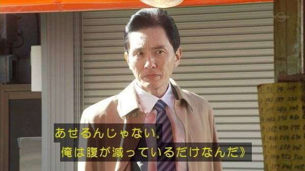 だって井之頭五郎が実在の人物で、「あなたの飯食っている姿が人気ですよ」って言われたら、同じ答え返すでしょ。
「なにが、おもしろいんだ・・・?」って。
だからいいんだよ。
それが「中年男性が飯を食っている姿」がエンターテイメントになった根源な気がする。 
