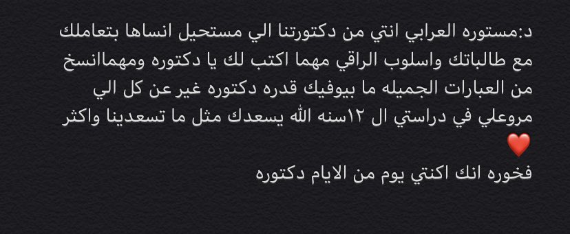 #اليوم _العالمي _للمعلم
<a href="/mm_ma16/">‏د. مستورة الـعرابي 🇸🇦</a>
                           طالبتگ:وفاء العرابي 💕