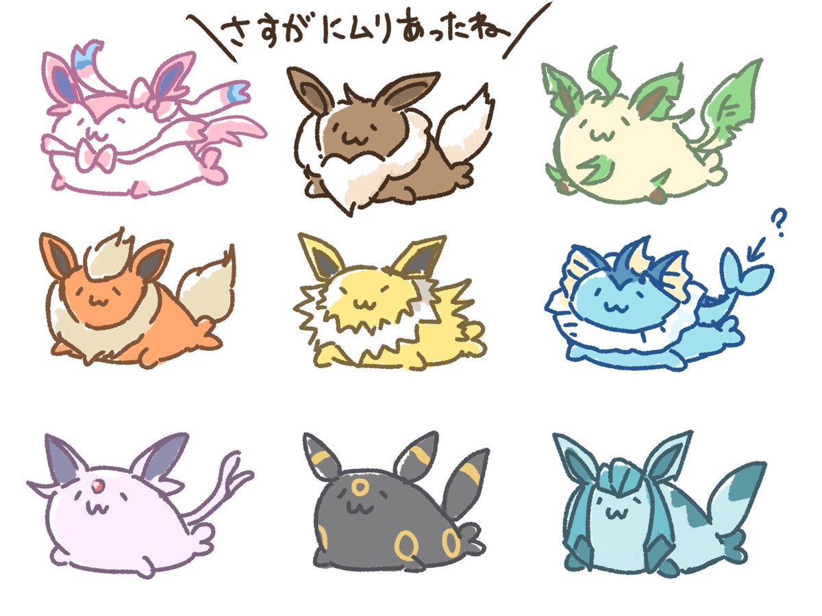 ポケモン ポケモンmvのニコニコ顔のイーブイ可愛かったね というわけでイーブイ進化コスプレ グレー あざらしさんのイラスト