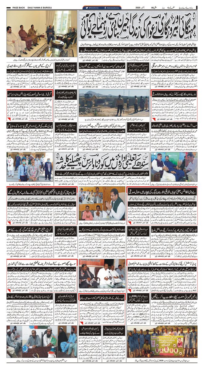 Nawaeburooj's tweet photo. #06October2020

عمران خان اسمبلی توڑ دیں گے این آر او نہیں دینگے شیخ رشید
مہنگائ اور بے روزگاری نے عوام کی زندگی اجیرن بنا دی ہے رہنما جے یو آئی
سندھ کے تعلیمی اداروں میں کرونا وائرس پھیلنے کا خدشہ

بروز منگل 06 اکتوبر 2020

 #SindhGovt #PPP #PTI #Karachi #Covid_19 https://t.co/k1un6cHJR1