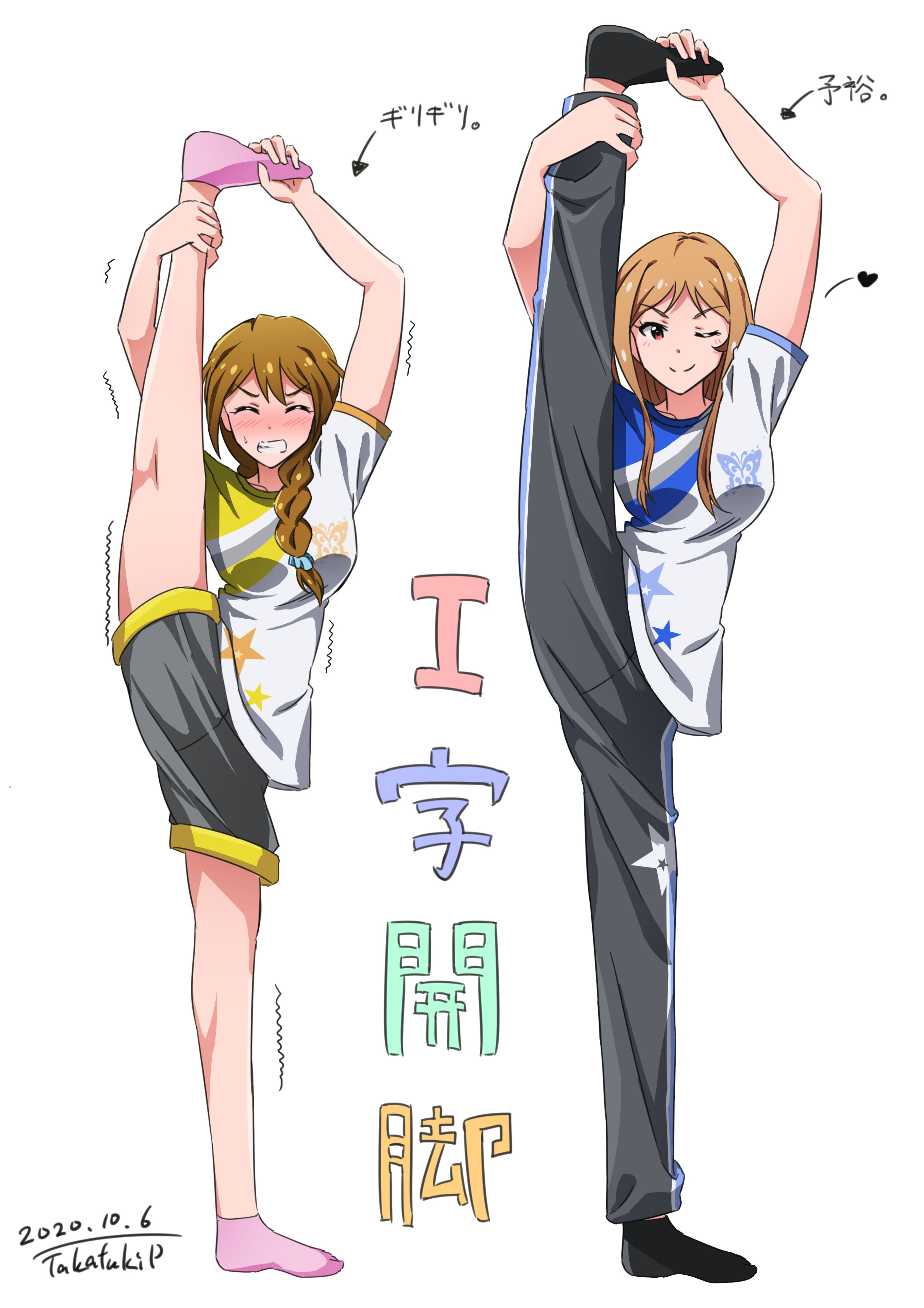 I字開脚 