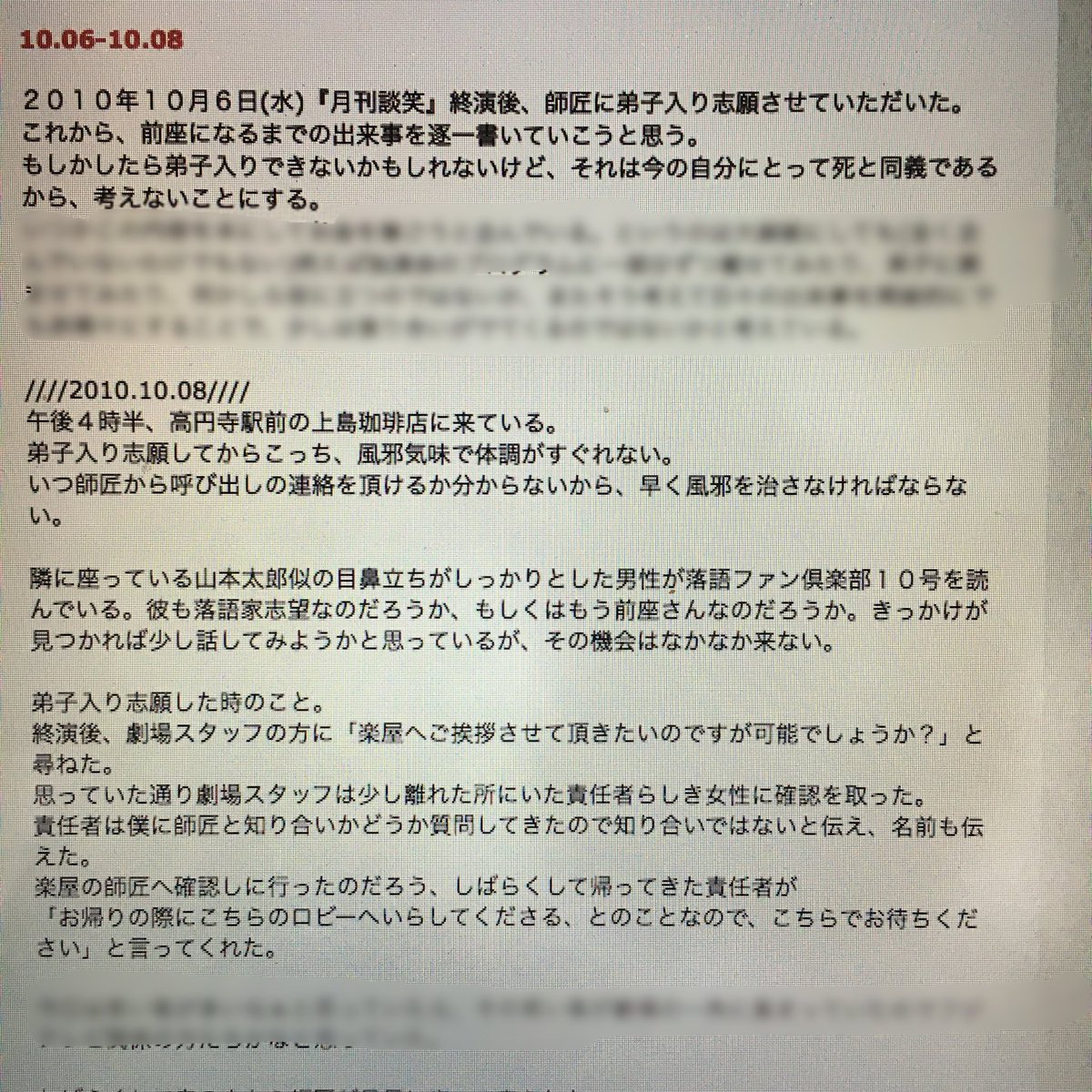 立川吉笑 Sur Twitter 10年前の今日 師匠に弟子入り志願させて頂きました あっという間の10年でした 立川吉笑 Sur Twitter 10年前の今日 師匠に弟子入り志願させて頂きました あっという間の10年でした