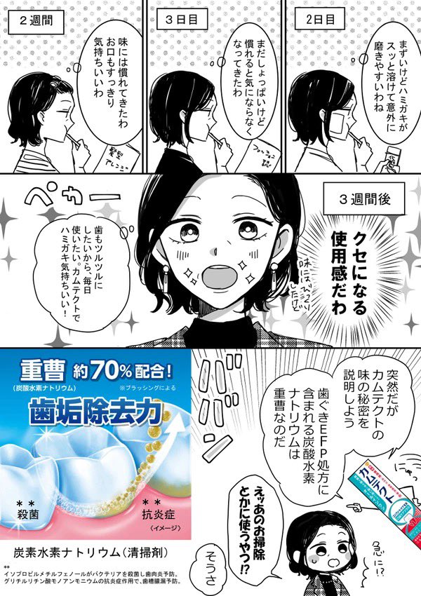 カムテクト(@KamutectJapan )の漫画を描かせて頂きました?
#PR #カムテクト #カムテクト3週間チャレンジ 