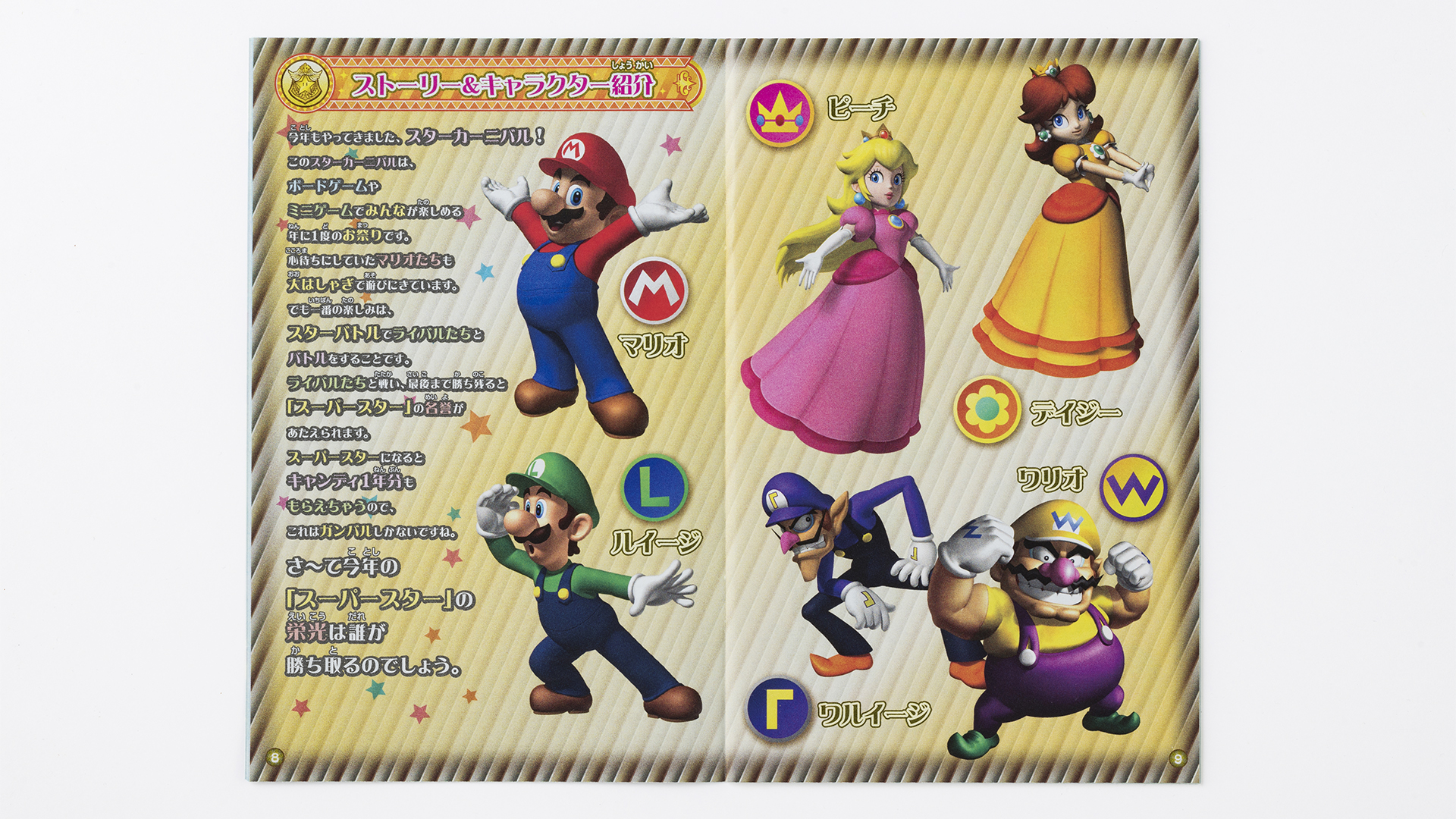 スーパーマリオブラザーズ35周年 En Twitter 07年 マリオパーティシリーズから Wiiで発売された マリオパーティ8 を振り返ります Wiiリモコンを操るたくさんのミニゲームを収録していました Welcome To The Star Carnival 思い出マリオ T Co