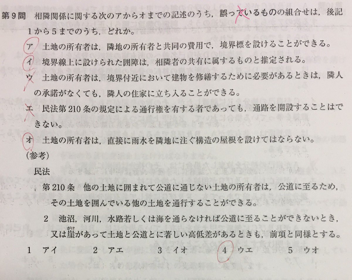 木村真弓 Lec土地家屋調査士試験 講師 これはやっておくべきという今年の司法書士試験問題 問5 Bランクだけどh22 1と類似 問7 絶対的aランク オは重要な改正点 問9 調査士試験っぽい笑 木村真弓 Lec土地家屋調査士試験 講師 これはやっておくべきという今年の司法書士試験問題 問5 Bランクだけどh22 1と類似 問7 絶対的aランク オは重要な改正点 問9 調査士試験っぽい笑