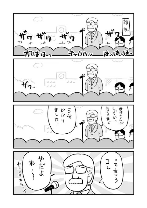 校長先生からは以上です。 #教師の日 