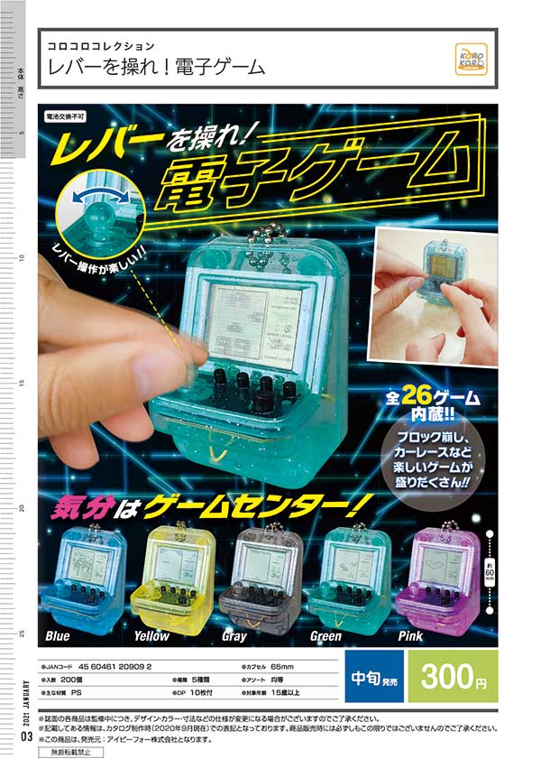 ガチャガチャあミューズ 公式 予約商品紹介 コロコロコレクション レバーを操れ 電子ゲーム 40個入り T Co 7q3gmsolrm ゲームセンターみたいなレバー操作が楽しいゲームです なんとブロック崩しやカーレースなど26種もゲームが内蔵