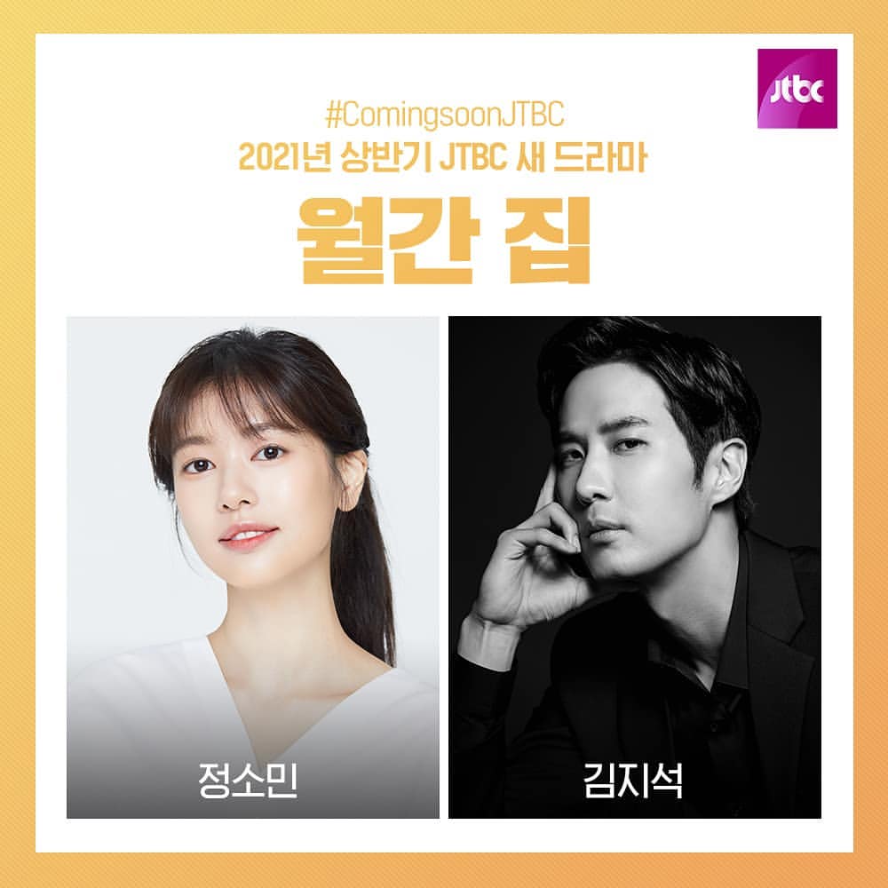 дом на месяц дорама. дом на месяц дорама постер. дом на месяц дорама 2021. дом на месяц дорама. дом на месяц дорама.