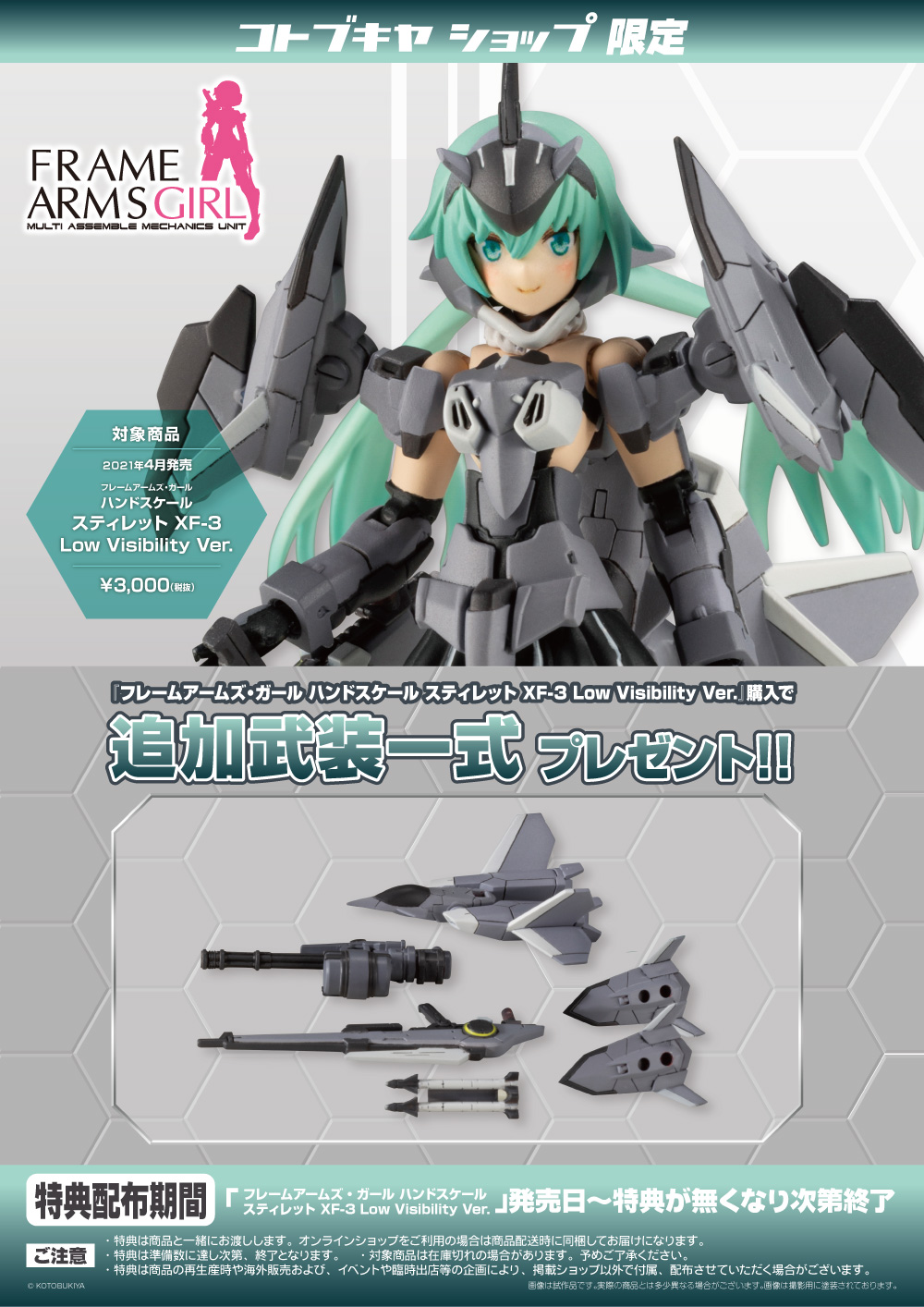 コトブキヤオンラインショップ 予約開始 フレームアームズ ガール ハンドスケール スティレット Xf 3 Low Visibility Ver 特典付き T Co 5hlksl8fkm コトブキヤショップでご購入いただくと 限定特典 追加武装一式 をプレゼント Faガール