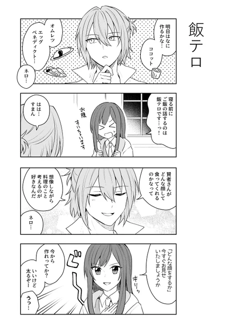 お題>飯テロ(ネロ晶)(お題と嬉しいお言葉ありがとうございました!)#まほやく男女CP 