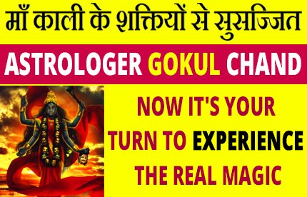 AstroGokulChand's tweet image. एक फ़ोन आपकी जिंदगी की दिशा और दशा दोनों बदल सकता है पाएं सभी समस्याओं का समाधान. +91-7087691015 Get Every #lifeproblemsolution On One Phone Call. Contact Now. Get #Solution On Call. Trusted Indian #astrologer. 24*7Hour Services +91-7087691015.