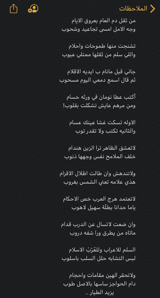 من ثقل دم العام بعروق الايام
وجه الامل امسى تجاعيد وشحوب