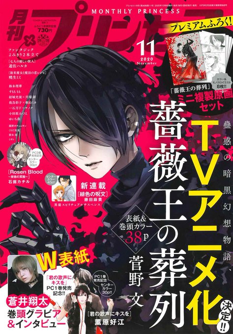 薔薇王の葬列 コミックス16巻発売中 Tvアニメ1 9放送開始 さん と Comic Natalie のやりとり 1 Whotwi グラフィカルtwitter分析