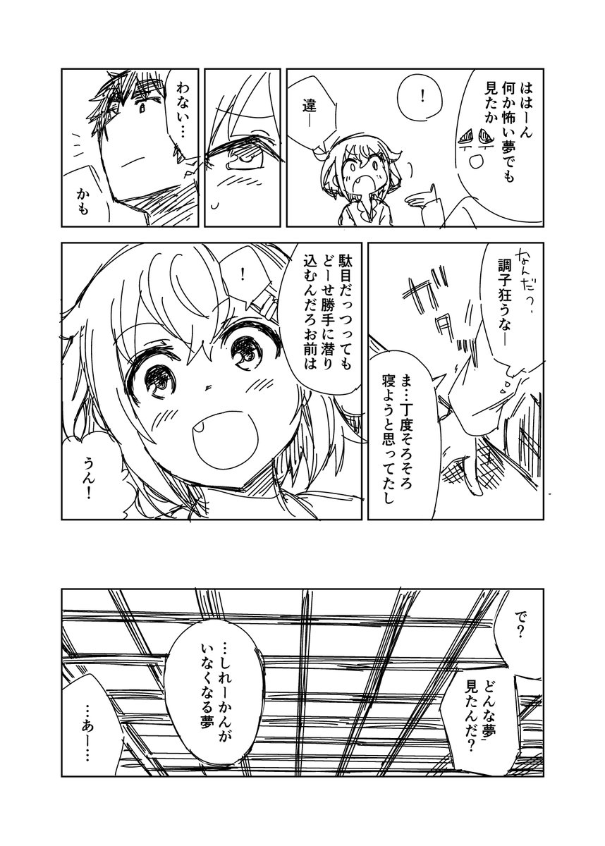 艦これ漫画「真夜中の訪問」

天然小悪魔がよぉ…₍₍ (ง ˘ω˘ )ว ⁾⁾ 