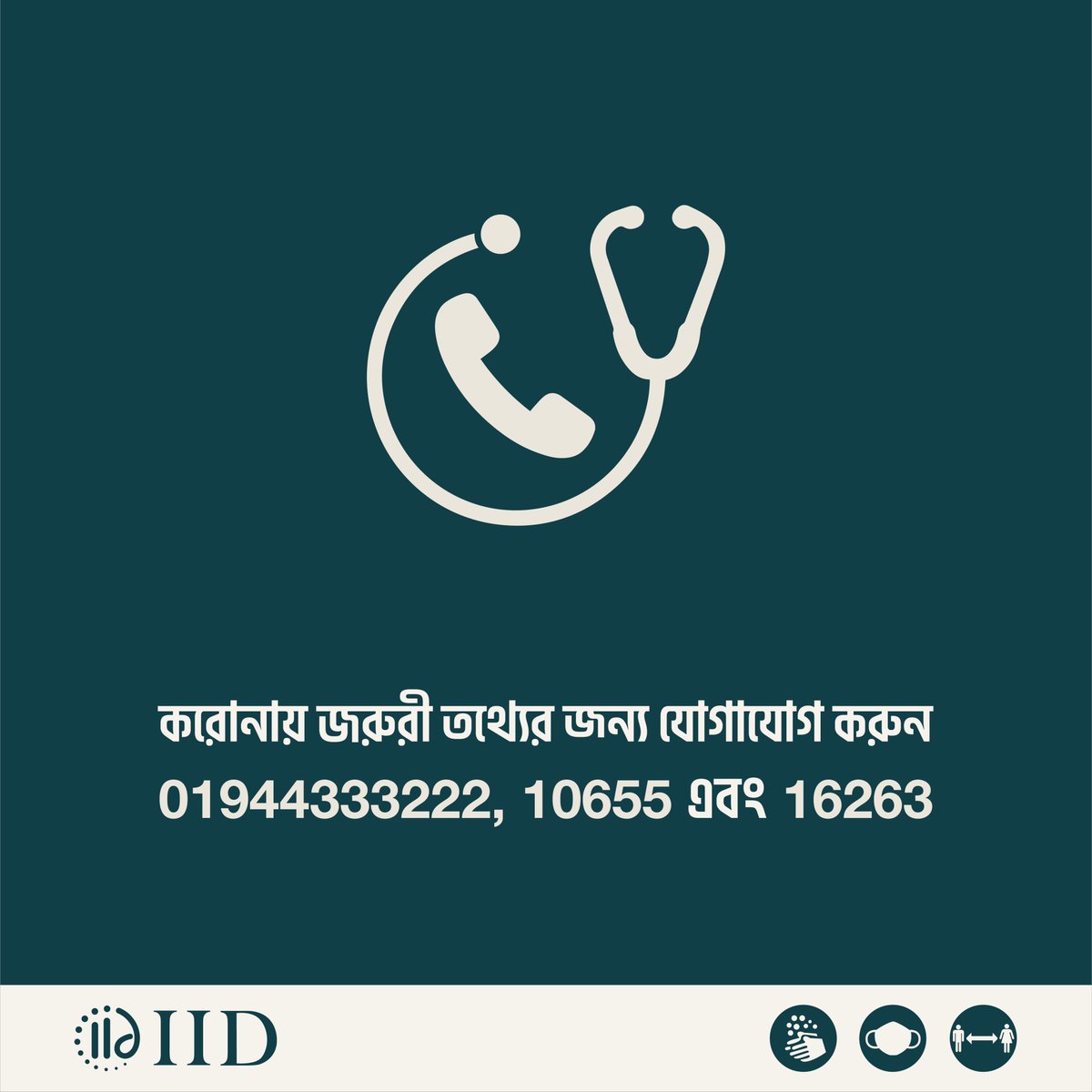 Need emergency information about COVID-19?
- call 019944333222, 10655 or 16263
#COVID19 #pandemic #StaySafe #IIDbd