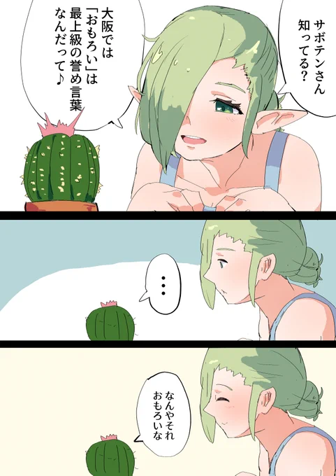 植物と会話できるエルフさん 