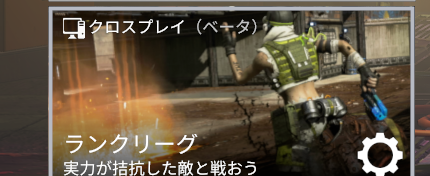 れもん 963noah Is Cute クロスプレイの状態でランクマッチまたはカジュアルをしたくない方はこの設定をしたほうがいいです 特にランクマッチをする場合はこの設定をしたほうがいいかもしれません Apex Apexlegends
