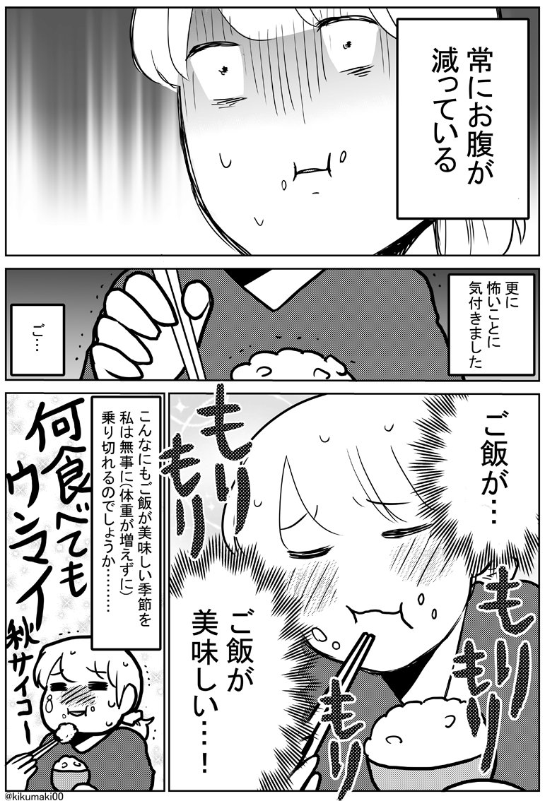 秋の怖い話 