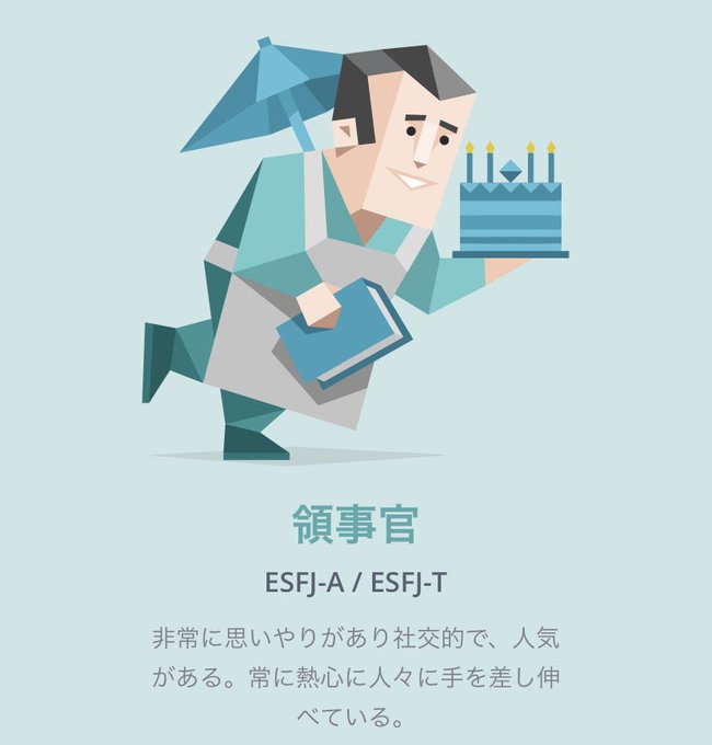 Esfjのtwitterイラスト検索結果 Esfjのtwitterイラスト検索結果