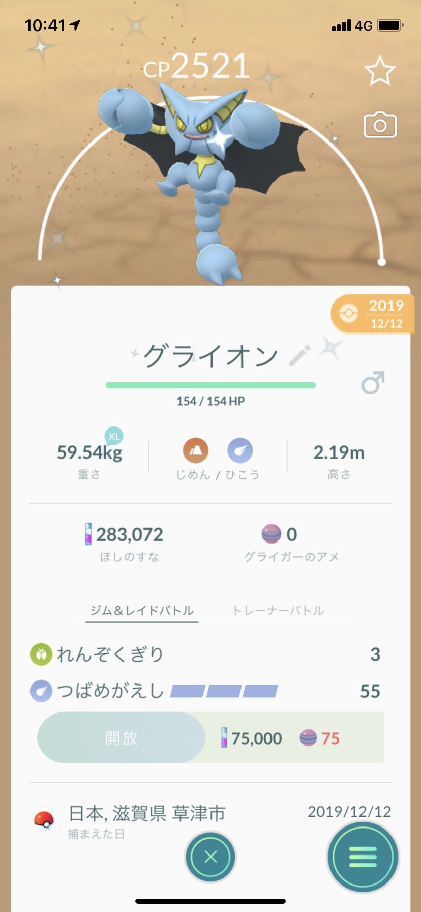 Super Ngugankin グライオンってハイパーリーグで使えるのか 良い個体の色違いあるから強化させちゃう あっ いやぁぁぁぁぁぁぁああ ポケモンgo T Co Tz2cw0uplg Twitter