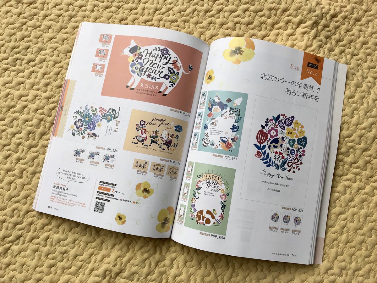 おしゃれ年賀状