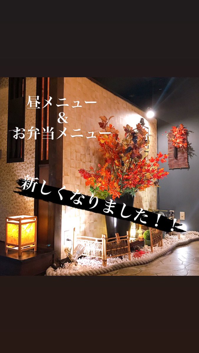 居食処 天 飯能 個室居酒屋 本日より 昼メニュー お弁当メニューが新しくなりました 是非ご利用くださいませ 只今の営業時間は 昼 12 14時 土 日 月曜日休み ランチメニュー テイクアウト 夜 17 0時 月曜日定休