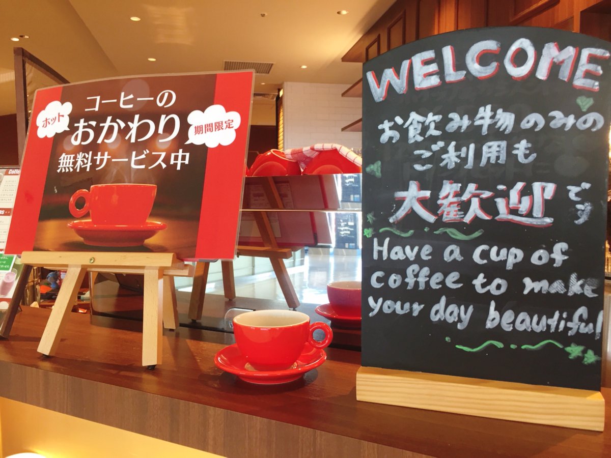 福岡空港shop Restaurant 国内線3f カフェバンテルン では 期間限定でホットコーヒー二杯目無料サービスを実施中です バーガーやサンドイッチ ケーキのセットドリンクも同じく二杯目サービス コーヒーはグアテマラの豆をベースにした3種の 福岡空港shop Restaurant 国内線3f カフェバンテルン では 期間限定でホットコーヒー二杯目無料サービスを実施中です バーガーやサンドイッチ ケーキのセットドリンクも同じく二杯目サービス コーヒーはグアテマラの豆をベースにした3種の
